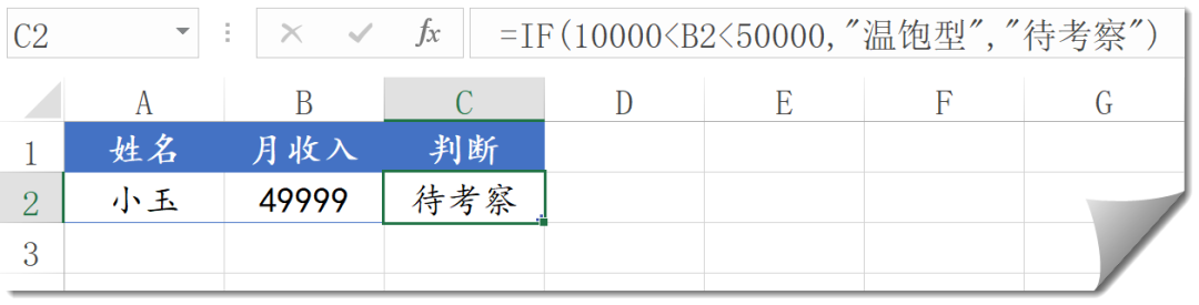 IF函数全学会，国庆加班不觉累