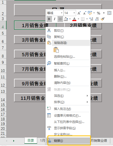 1分钟搞定1000条Excel超链接目录