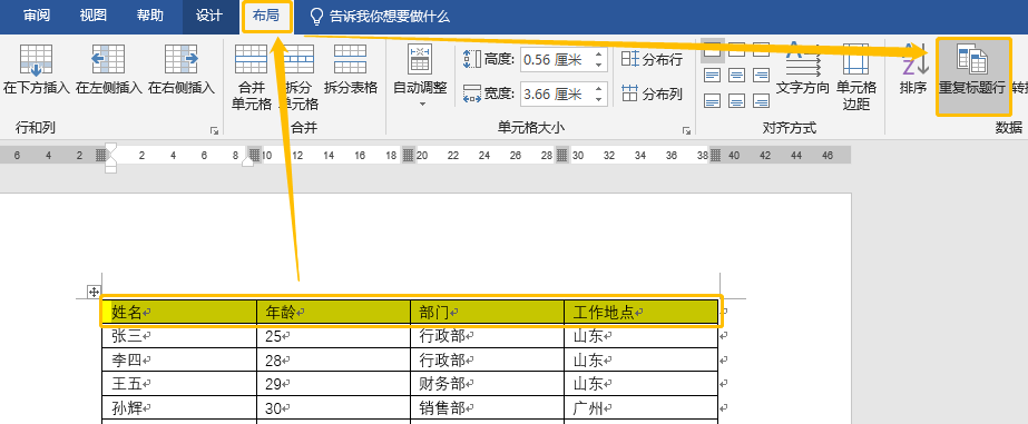 这6个Word超级实用的小技巧，可惜很多人还不会！