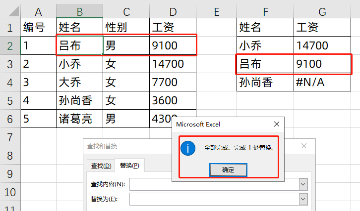 Vlookup函数查找出错的两个常见原因！