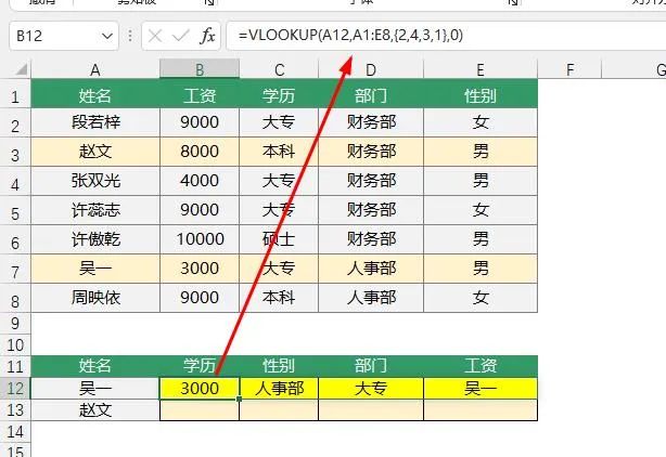 Vlookup+Column批量查找太笨了，这个新公式一定要收藏！