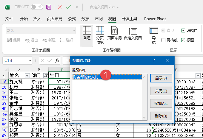 给大家推荐一个冷门又实用的功能：自定义视图