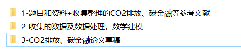 【精】碳排放、碳中和、碳交易、碳金融、碳计算、碳建模资料免费下载(定期更新)！