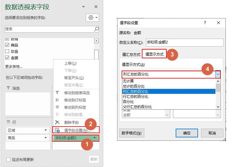 使用Excel数据透视表计算占比，大大提高效率！