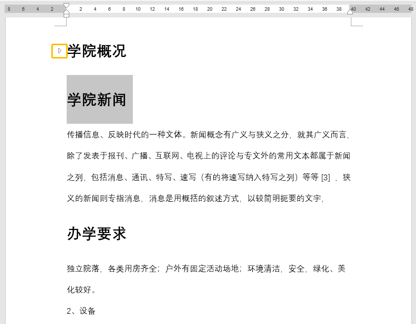 超实用的Word技巧，用起来就是爽