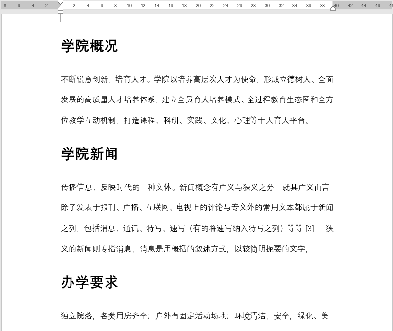 超实用的Word技巧，用起来就是爽