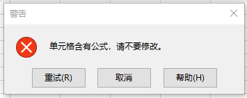 防止Excel单元格公式被修改，这样操作超简单！