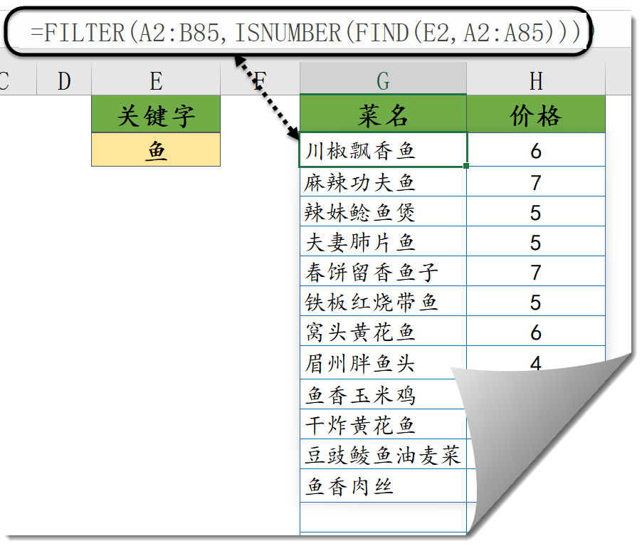 按关键字提取数据，两个公式随你挑