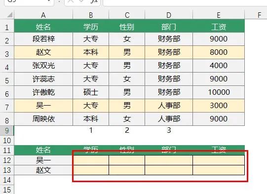 Vlookup+Column批量查找太笨了，这个新公式一定要收藏！