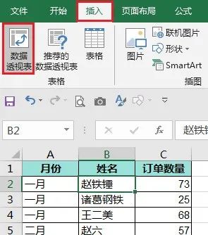 糟了！不小心删除了 Excel 数据透视表的数据源，如何才能恢复？