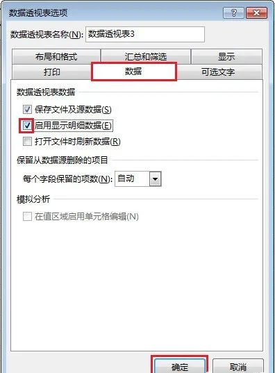 糟了！不小心删除了 Excel 数据透视表的数据源，如何才能恢复？