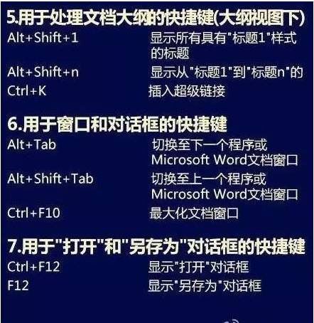 常用Word快捷键，效率提高一大半