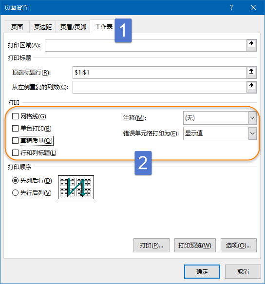 Excel文档打印，这些要点请收好