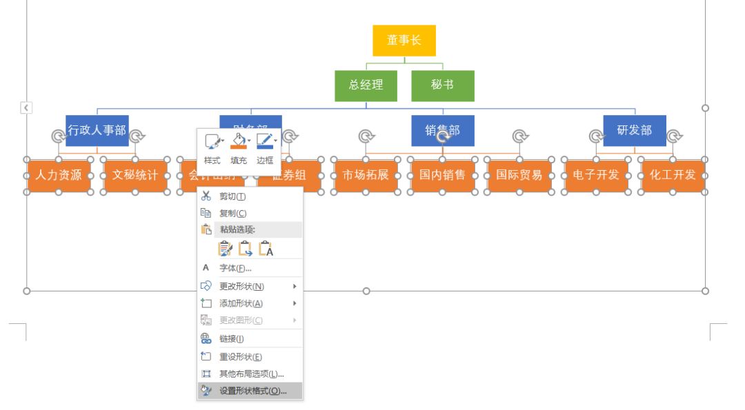 别人 2 小时画的组织架构图，我用Word只花了 5 分钟【Word教程】