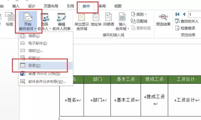 邮件合并中批量插入图片的方法，你必须收藏了