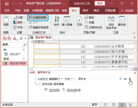 教程 | 在Access报表中也能排序、汇总和筛选数据