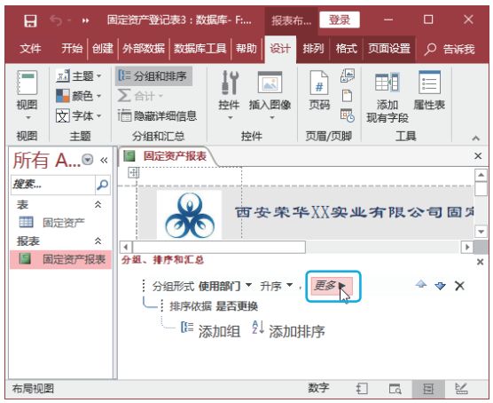 教程 | 在Access报表中也能排序、汇总和筛选数据