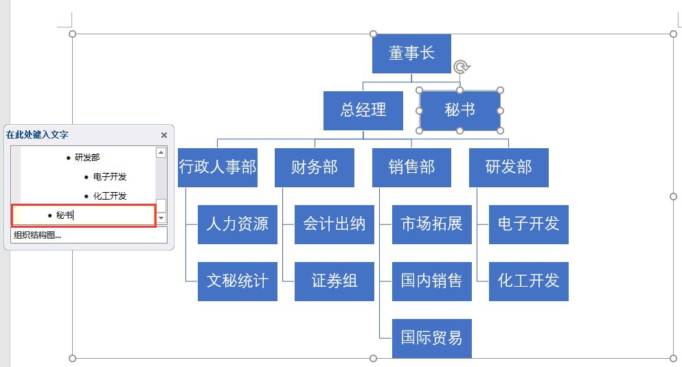 别人 2 小时画的组织架构图，我用Word只花了 5 分钟【Word教程】