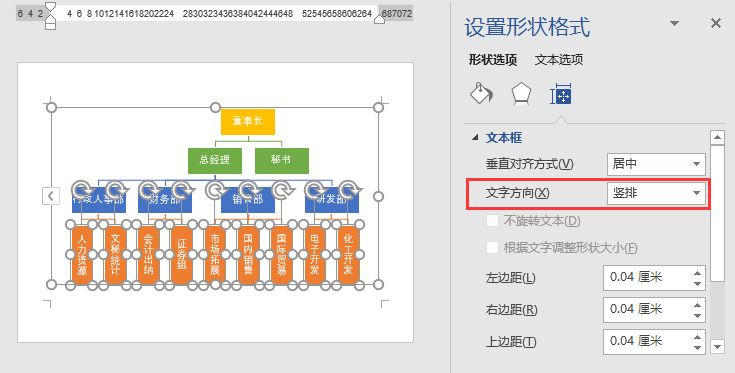 别人 2 小时画的组织架构图，我用Word只花了 5 分钟【Word教程】