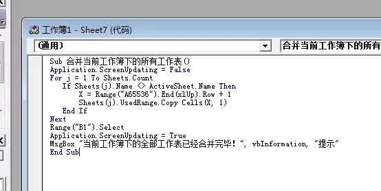 合并单个excel表中的多个sheet