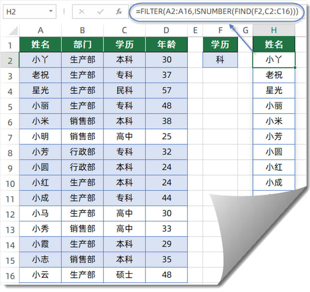 数据查询，学会一个函数就够了