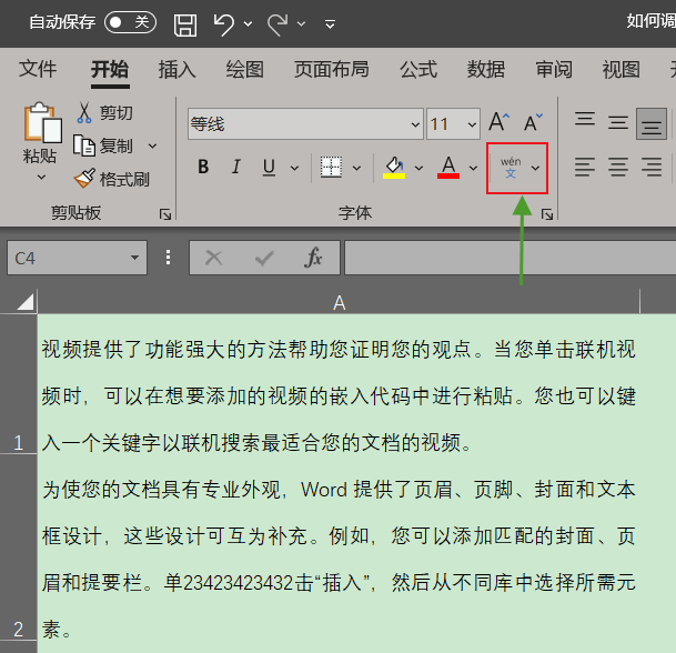 很冷门：Excel如何批量调整单元格内数据的行高？