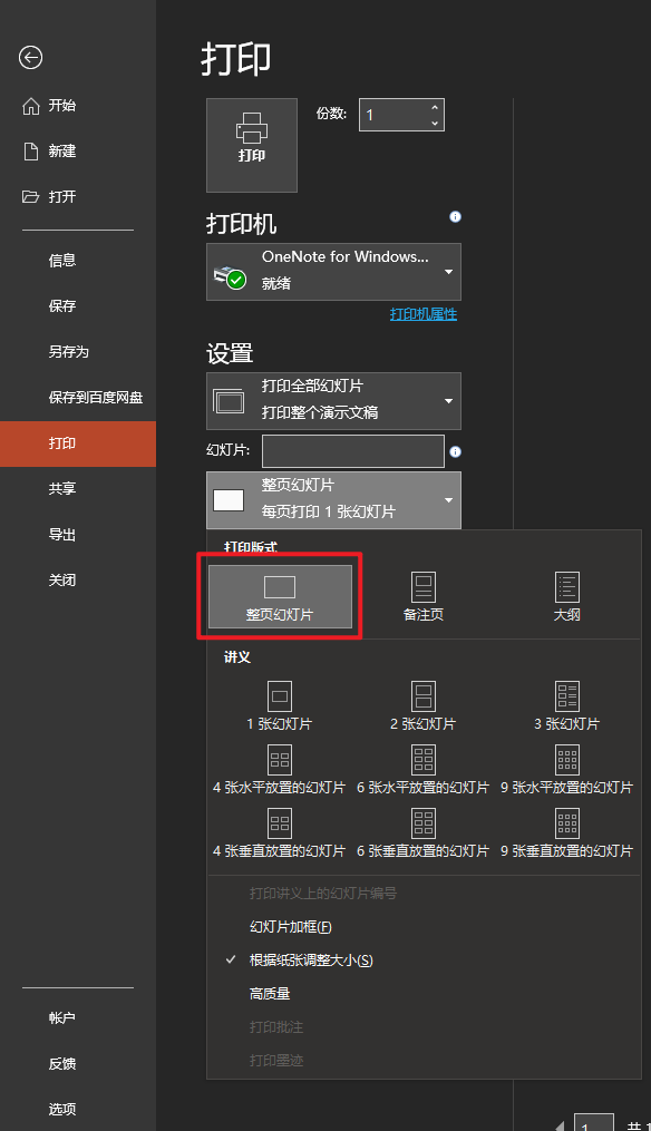 PPT这样打印，既省纸又便利，老板看了直呼环保！