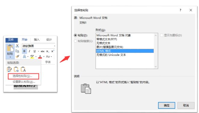 Word教程：word中“选择性粘贴”到底有什么用？看完就全明白了！