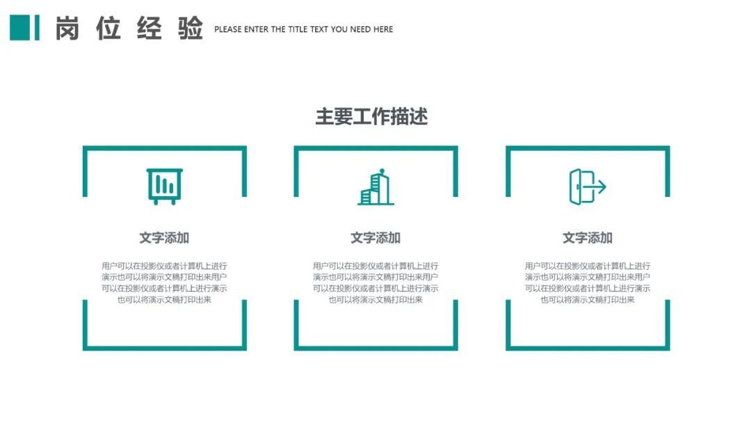 超级实用：竞聘述职报告总结PPT模版（附文件下载）