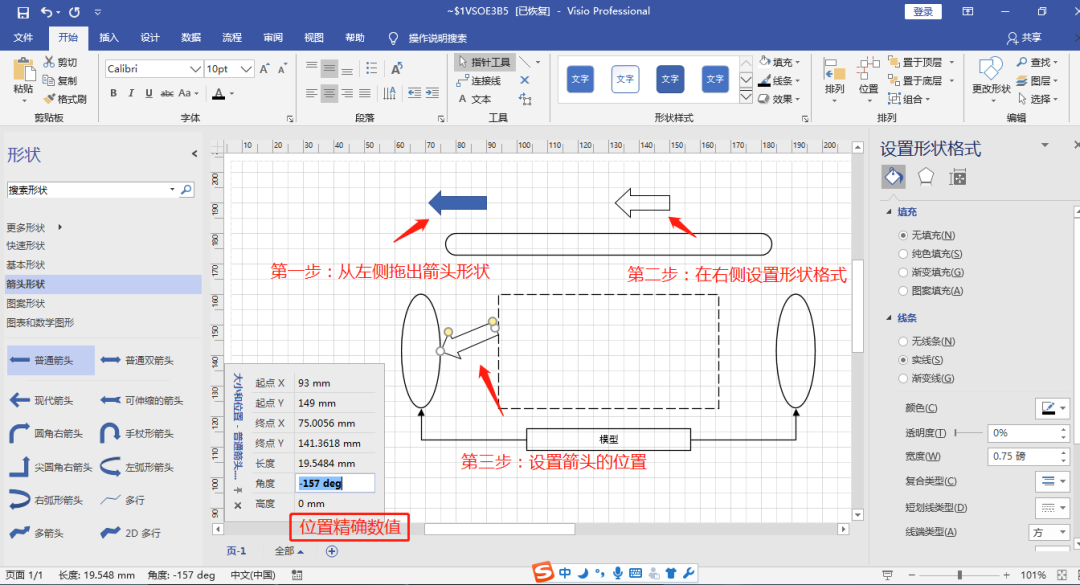 教程 | Visio绘图入门