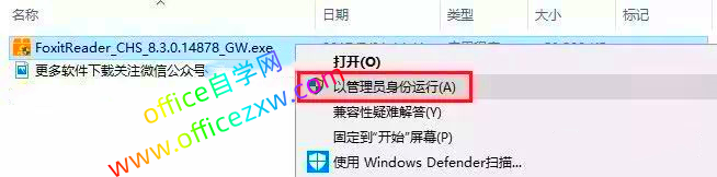 福昕PDF阅读器软件下载和安装教程|兼容WIN10