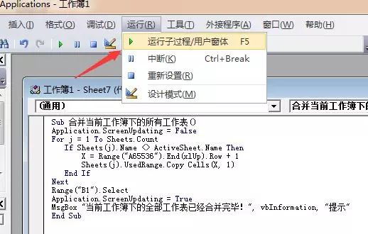 合并单个excel表中的多个sheet