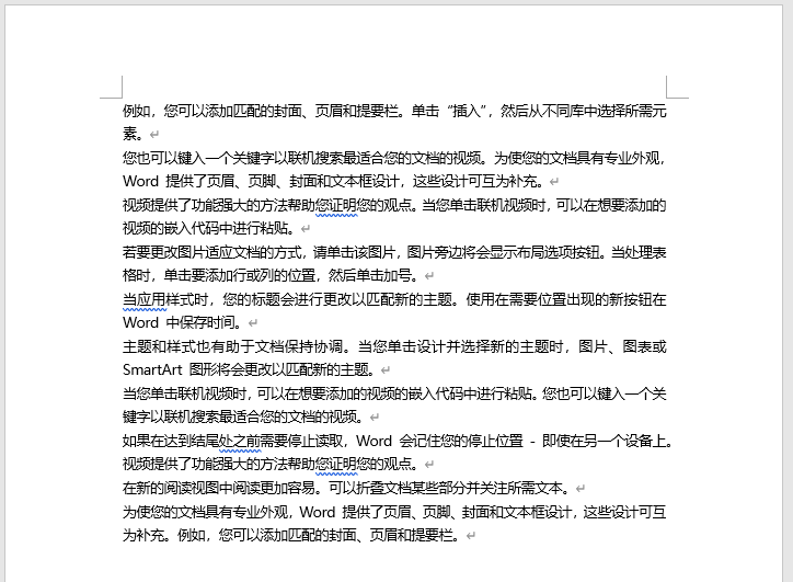 如何对 Word 中的大量文本段落重新调整顺序？