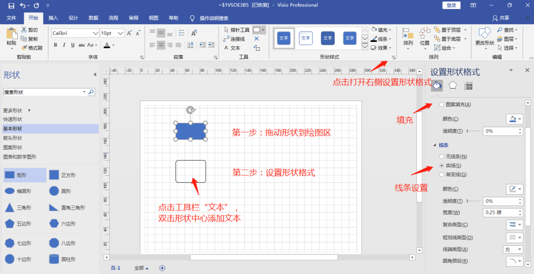 教程 | Visio绘图入门