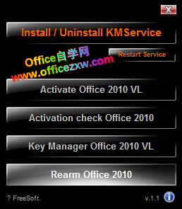 Office 2010 破解激活图文教程