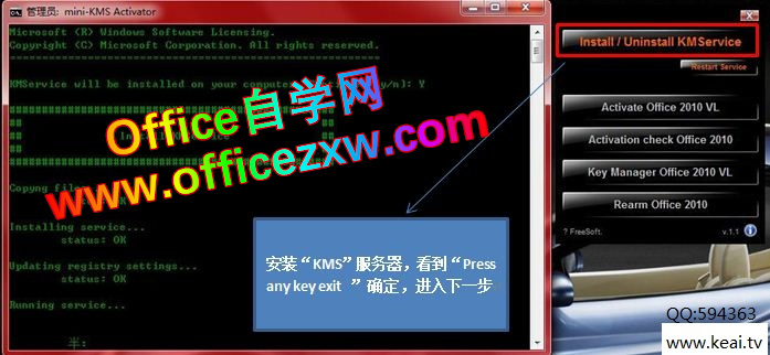 Office 2010 破解激活图文教程