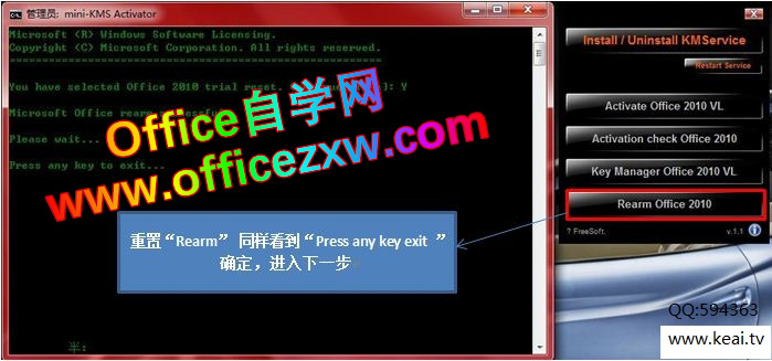 Office 2010 破解激活图文教程