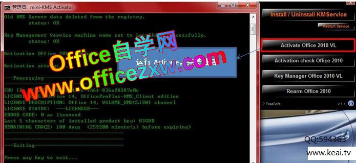 Office 2010 破解激活图文教程