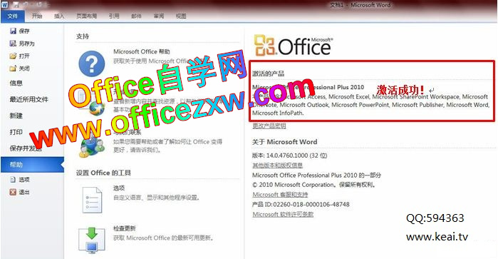 Office 2010 破解激活图文教程