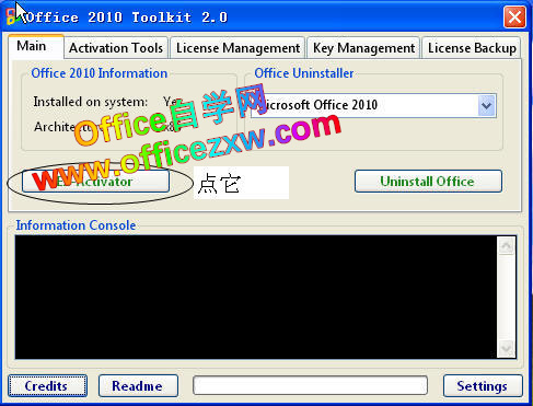 Office 2010 破解激活图文教程