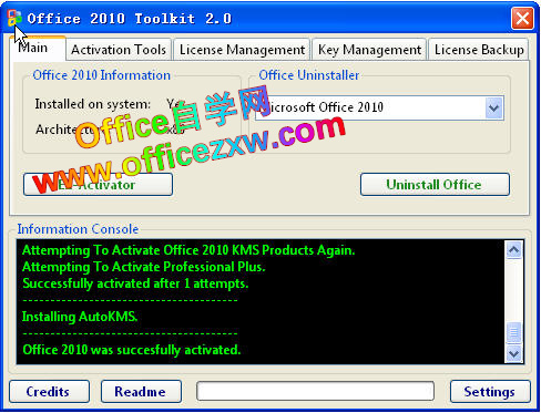 Office 2010 破解激活图文教程