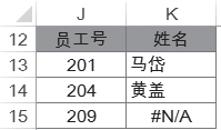 MATCH函数精确匹配