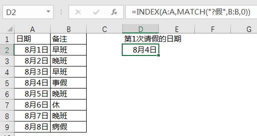 MATCH函数，常用方法合集