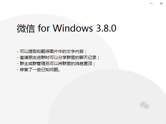 微信PC版史诗级更新，终于摆脱手机了！