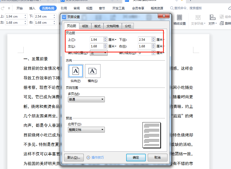 这4个Word超级实用页边距设置技巧，可惜很多人还不会！