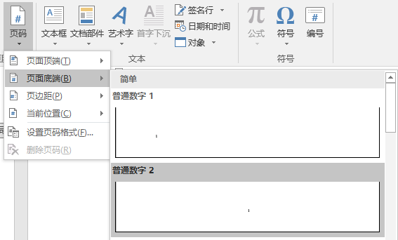 Word教程：页面设置必杀技，轻松搞定各种文档排版