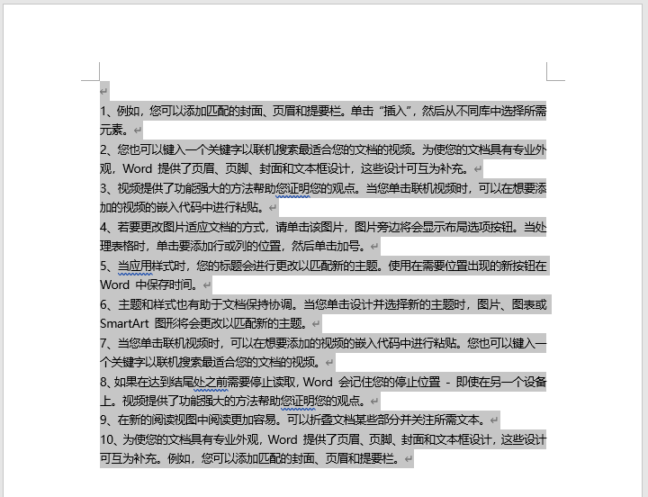 如何对 Word 中的大量文本段落重新调整顺序？