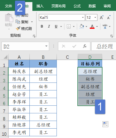 按职务排序，还不会的去罚站