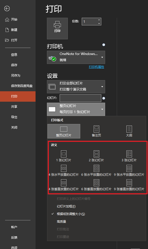 PPT这样打印，既省纸又便利，老板看了直呼环保！