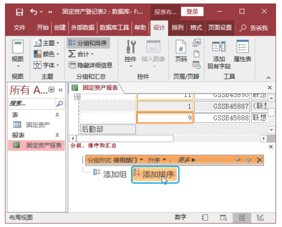 教程 | 在Access报表中也能排序、汇总和筛选数据